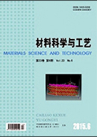 《材料科学与工艺》