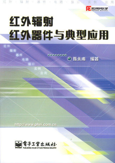 红外辐射