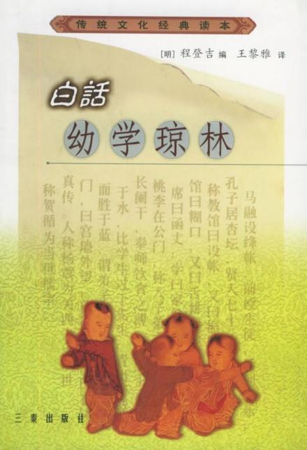 幼学琼林