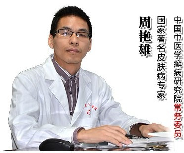 周艳雄灰指甲专家