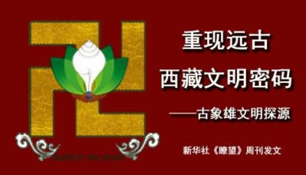 古象雄佛法的标志“雍仲”万字佛号