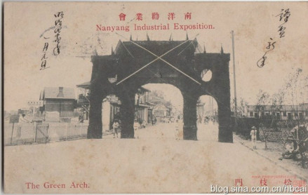 南洋劝业会松枝门