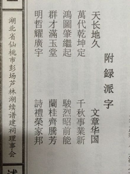 仙桃芦林湖述古堂彭氏字辈