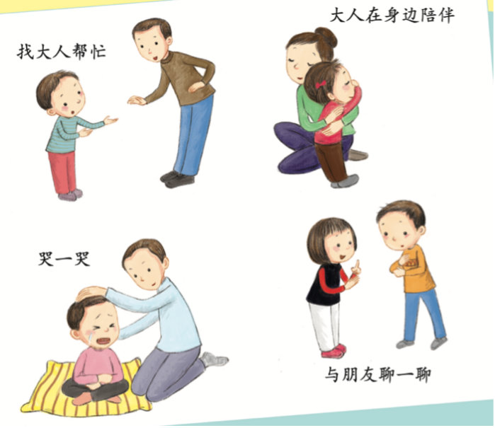 《珍爱生命——幼儿性健康教育绘本》插图
