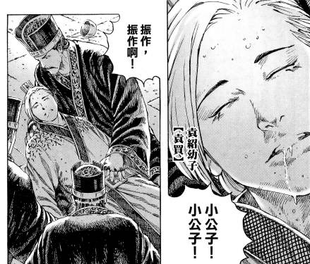 漫画《火凤燎原》中的袁买