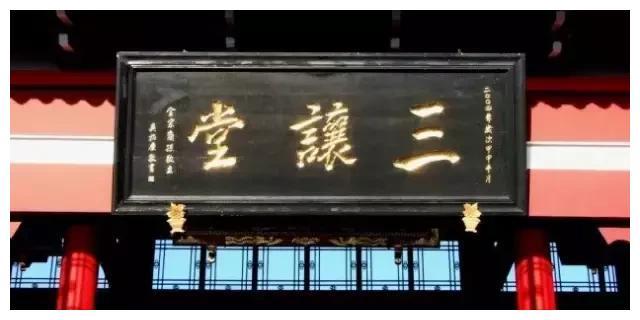 三让堂