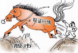权证