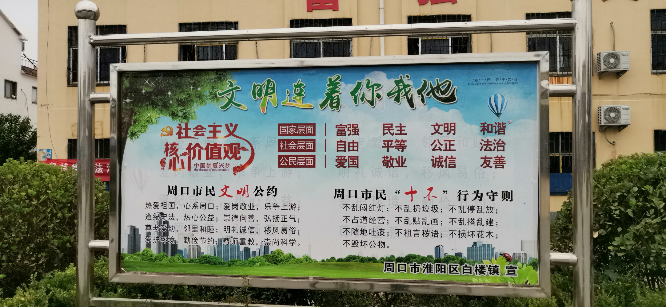 周口市民文明公约、周口市民“十不”行为守则