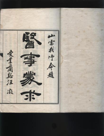 张山雷著作