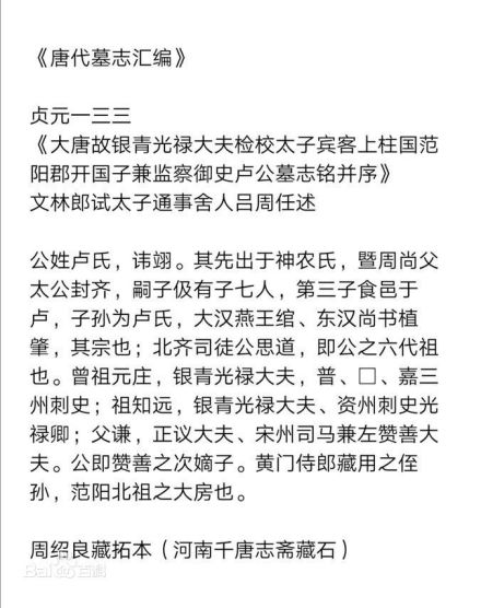 《唐代墓志汇编》关于卢姓的记载