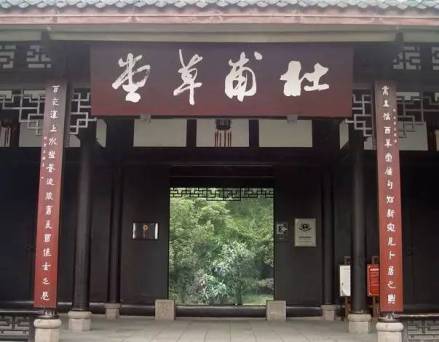 杜甫草堂