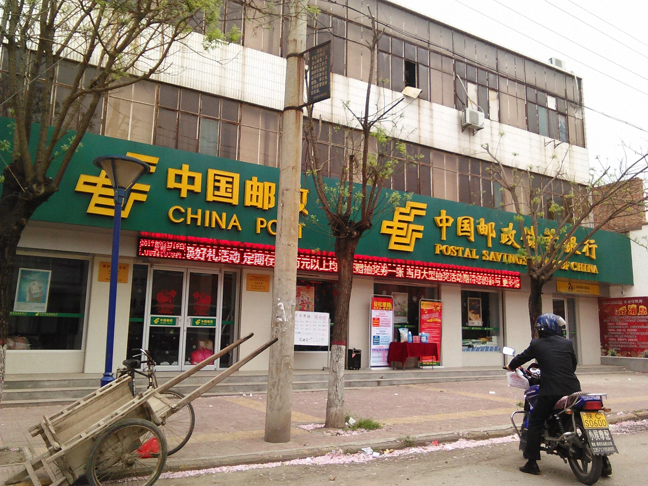 陈村镇邮局