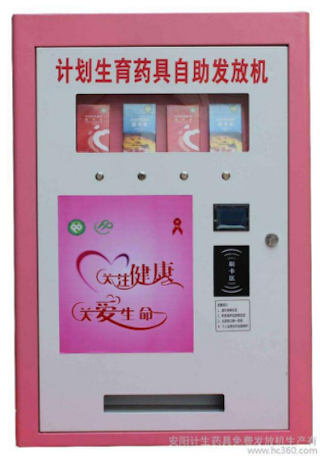 计划生育药具自助发放机