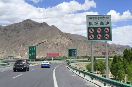 青藏高原的拉林一级公路