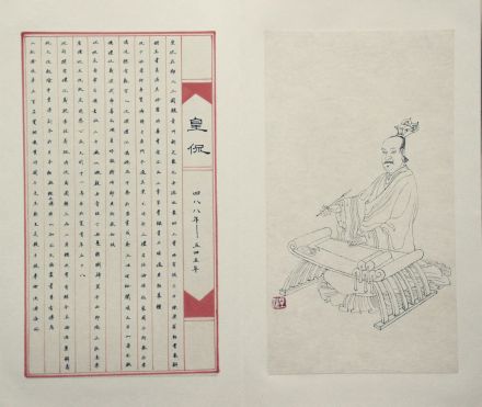 皇侃（《吴中先贤谱》 苏 文 编绘）