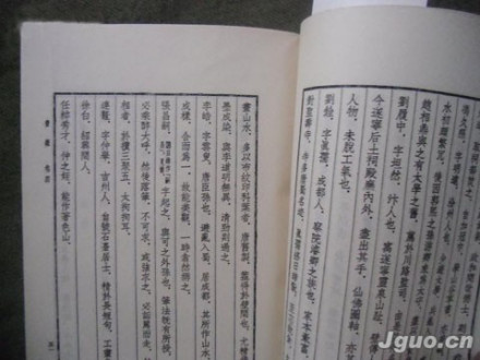 《画继》书影