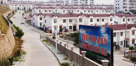 移民安置点--河南舒家沟卧龙岗社区 