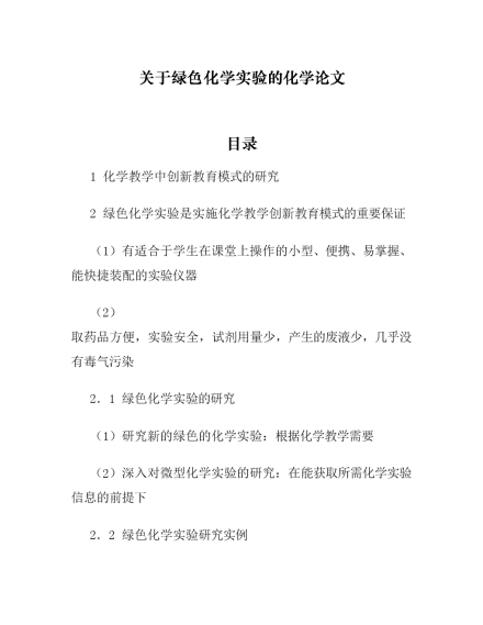 论文结构