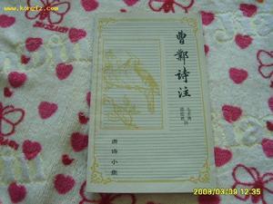 曹邺诗注