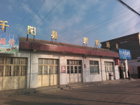 千阳县草碧客运站