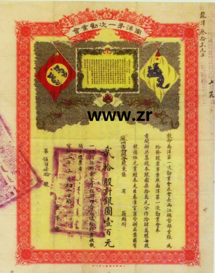 苏州商会购买的劝业会股票