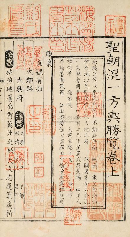 方舆胜览