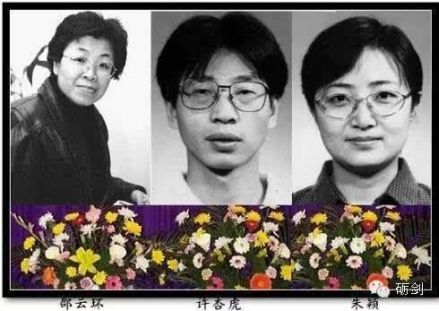 在北约轰炸中国驻南联盟使馆事件中遇难的三位中国烈士 