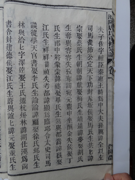 《池阳唐氏重修总谱》