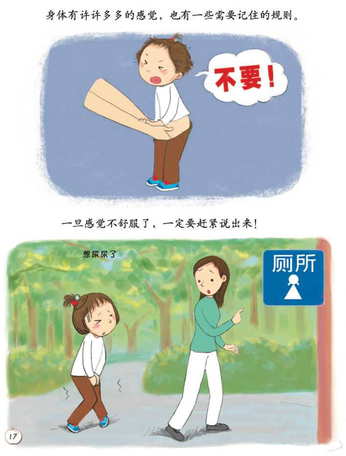 《珍爱生命——幼儿性健康教育绘本》插图 