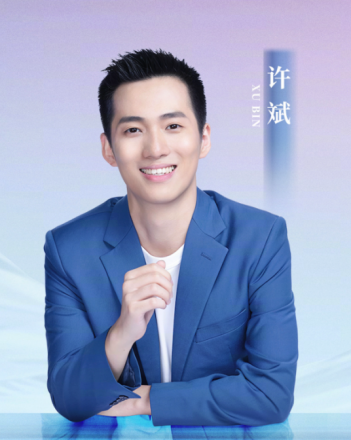 许斌
