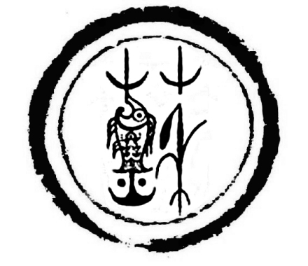 苏姓图腾