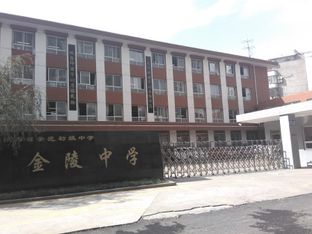 宝鸡市金陵中学