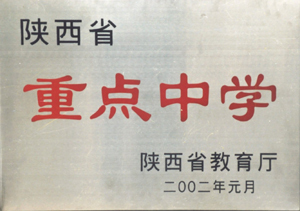 扶风县扶风高中