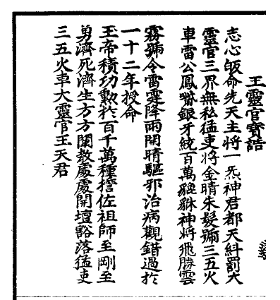 灵官宝诰