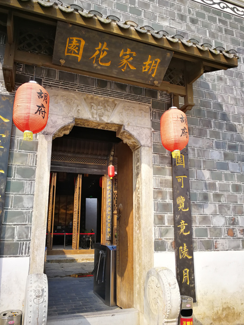胡家花园入口