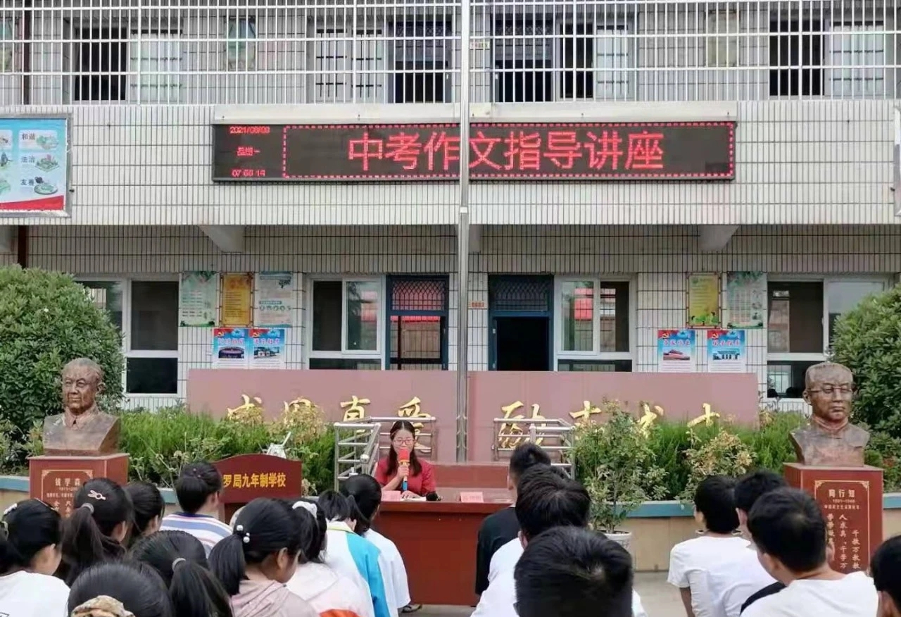 岐山县枣林镇罗局九年制学校