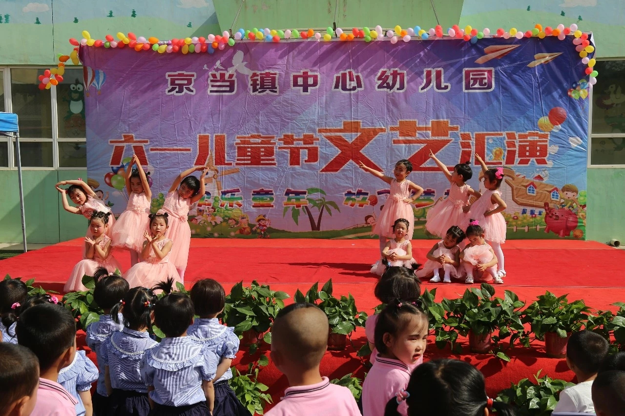 京当镇中心幼儿园六一儿童节文艺汇演