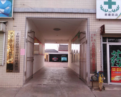 草碧镇草碧村村委会