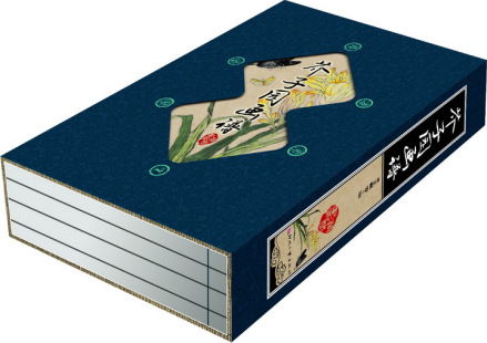 《芥子园画谱》