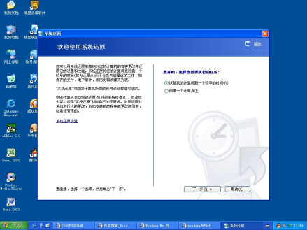 windows系统还原