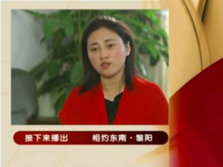 相约东南：黎阳﹒寻觅归程