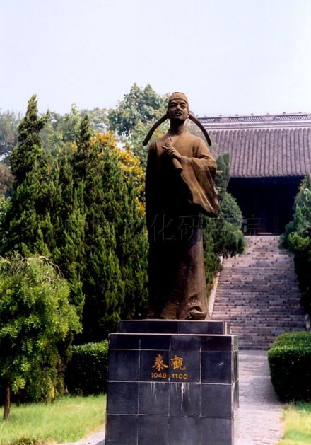秦观