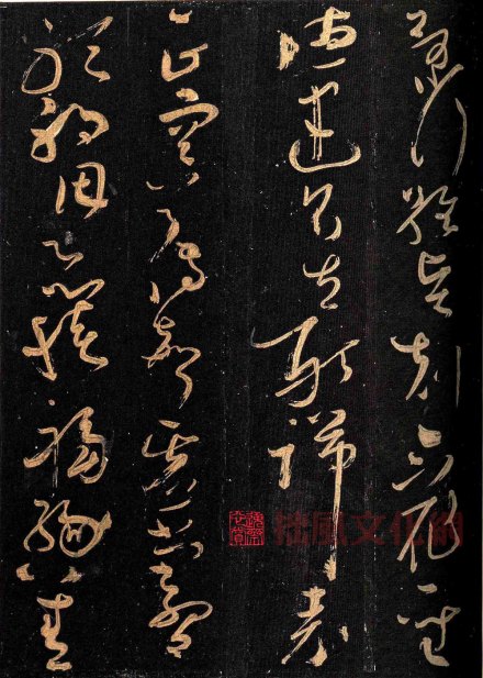 怀素大草千字文