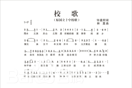 信高校歌
