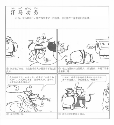成语漫画《汗马功劳》 