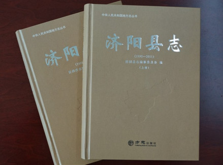 《济阳县志1991-2011》封面