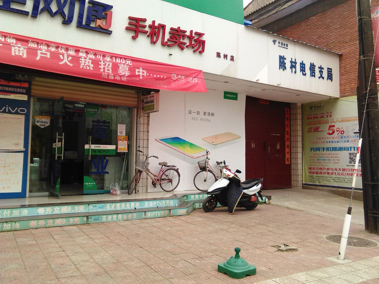 陈村电信支局