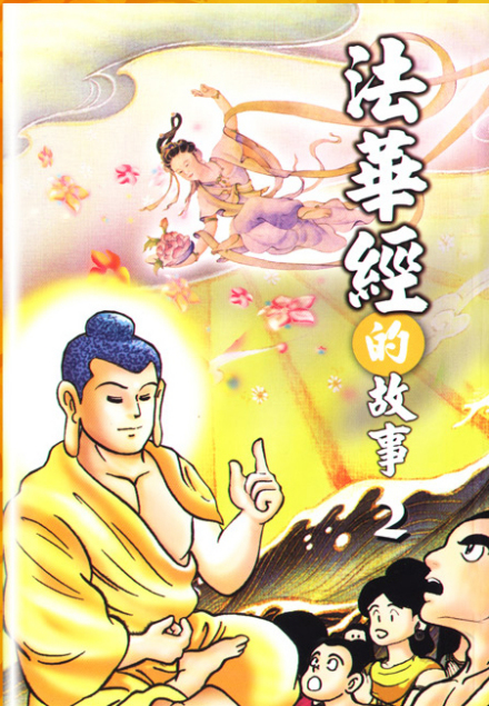 法华经