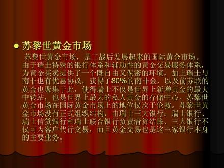苏黎世黄金市场