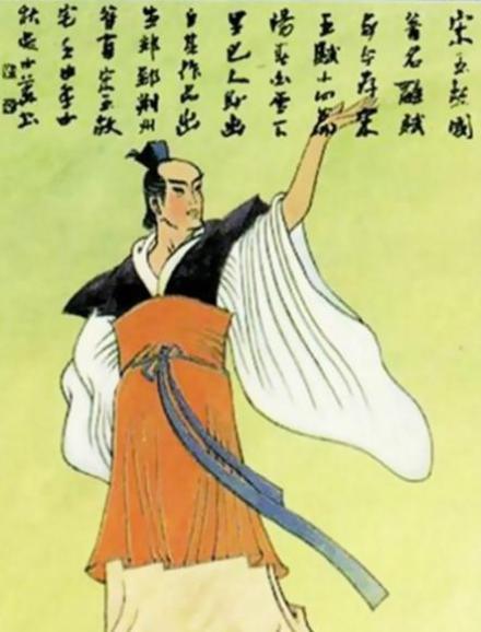 宋玉